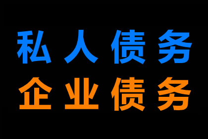 建材厂货款顺利追回，讨债专家值得信赖！